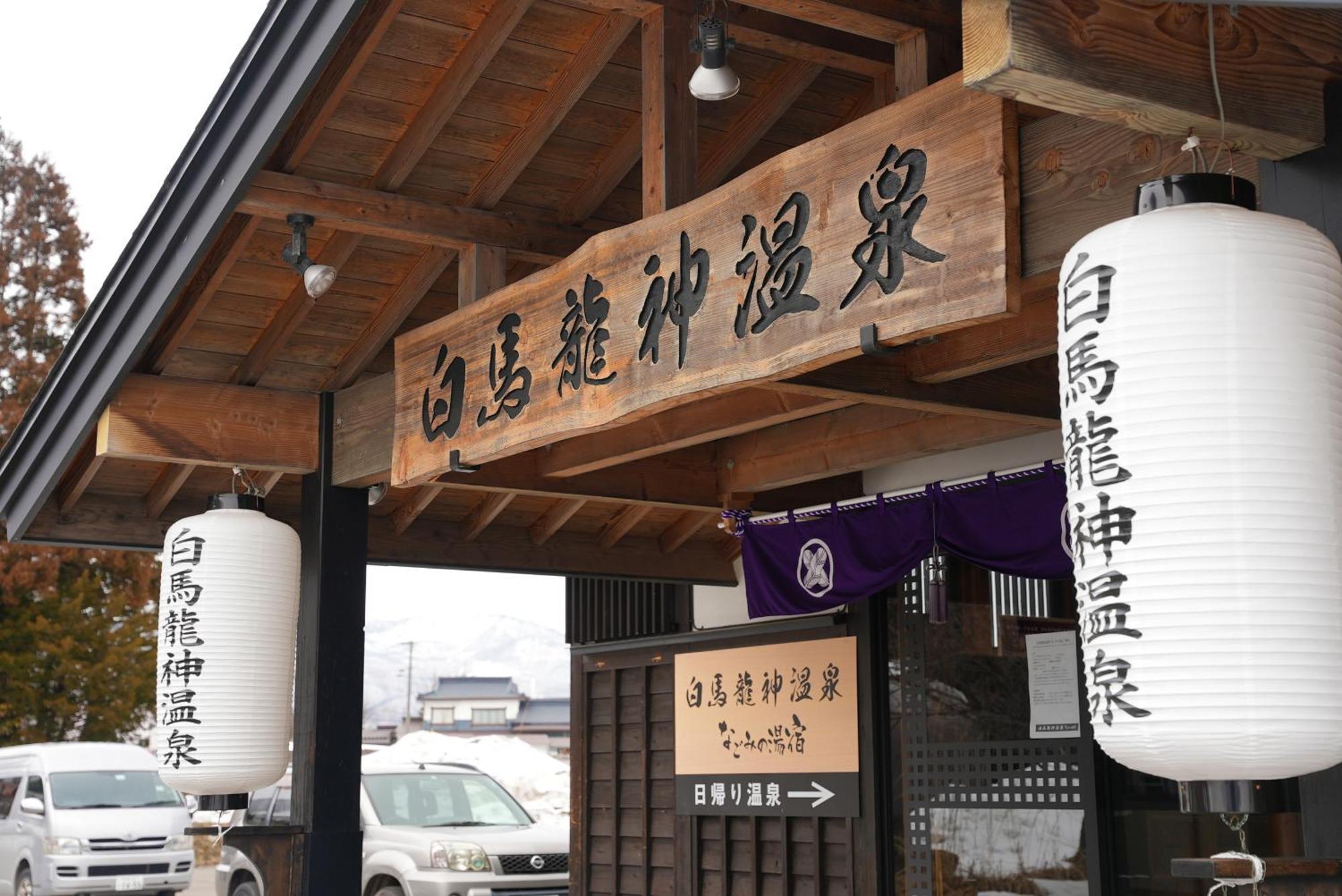 Hakuba Ryujin Onsen Ryokan Sui Buitenkant foto
